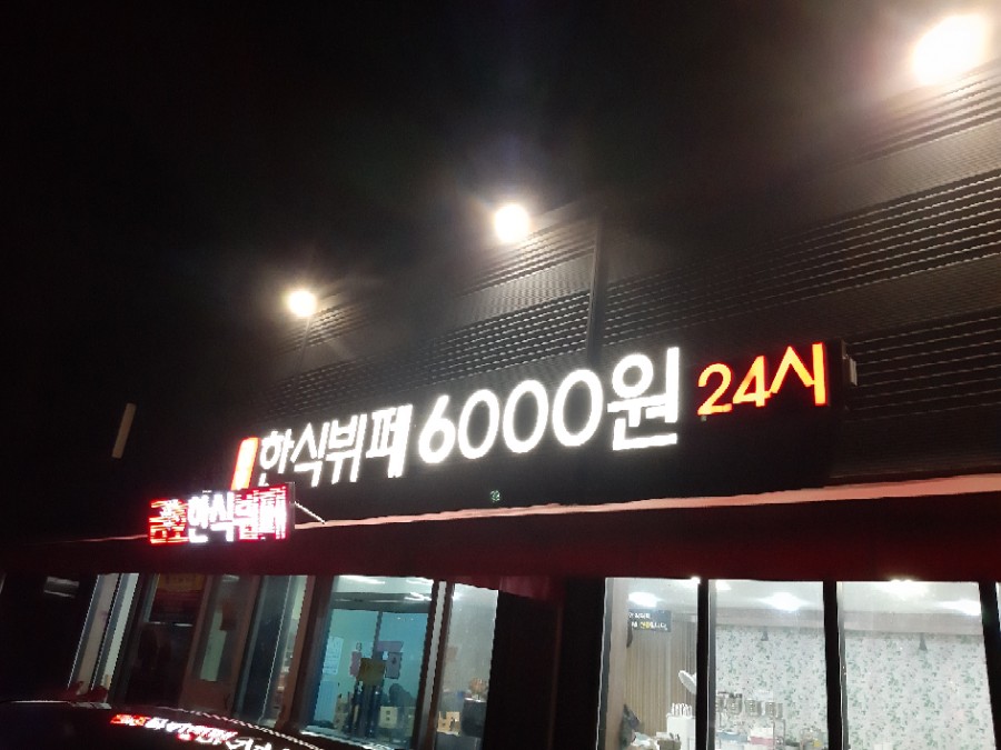금호한식뷔페 이미지