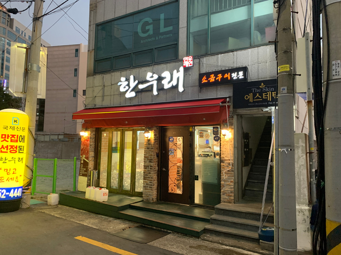 한우래 이미지