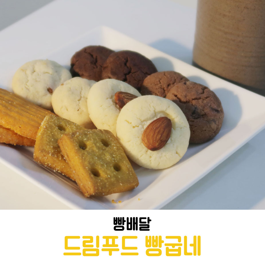 드림푸드 빵굽네 이미지