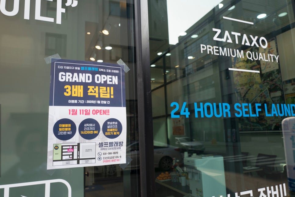 자탁소셀프빨래방다산 이미지