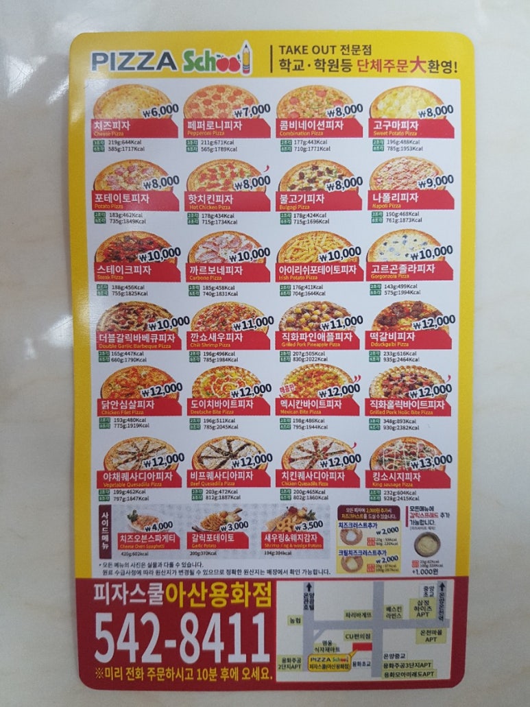 피자스쿨아산 이미지