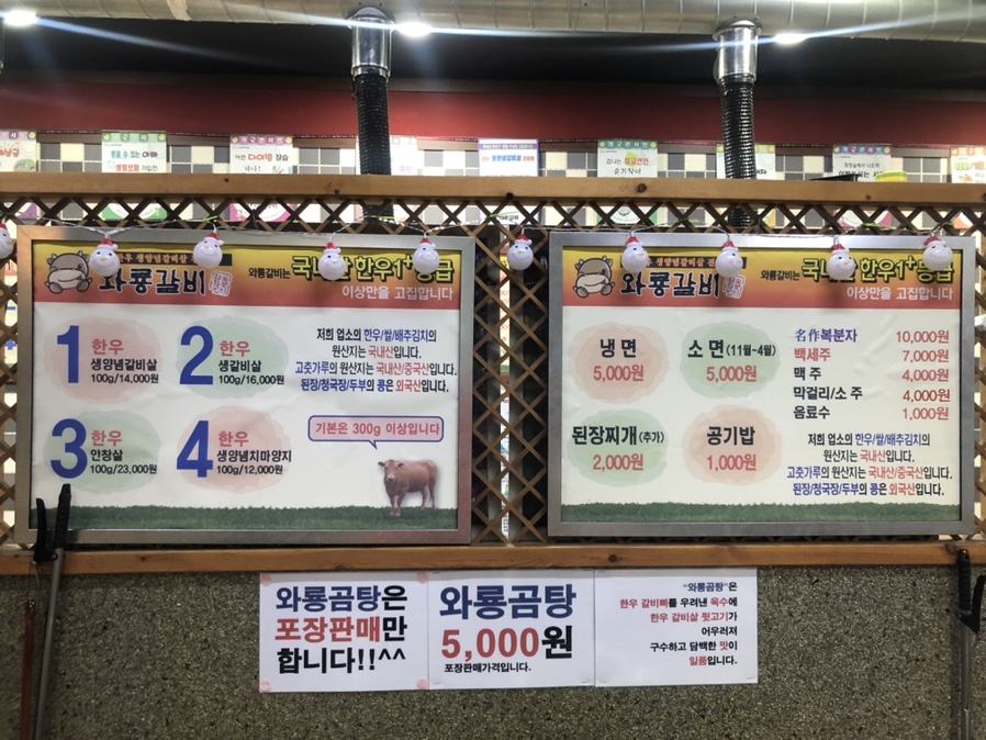와룡갈비 이미지