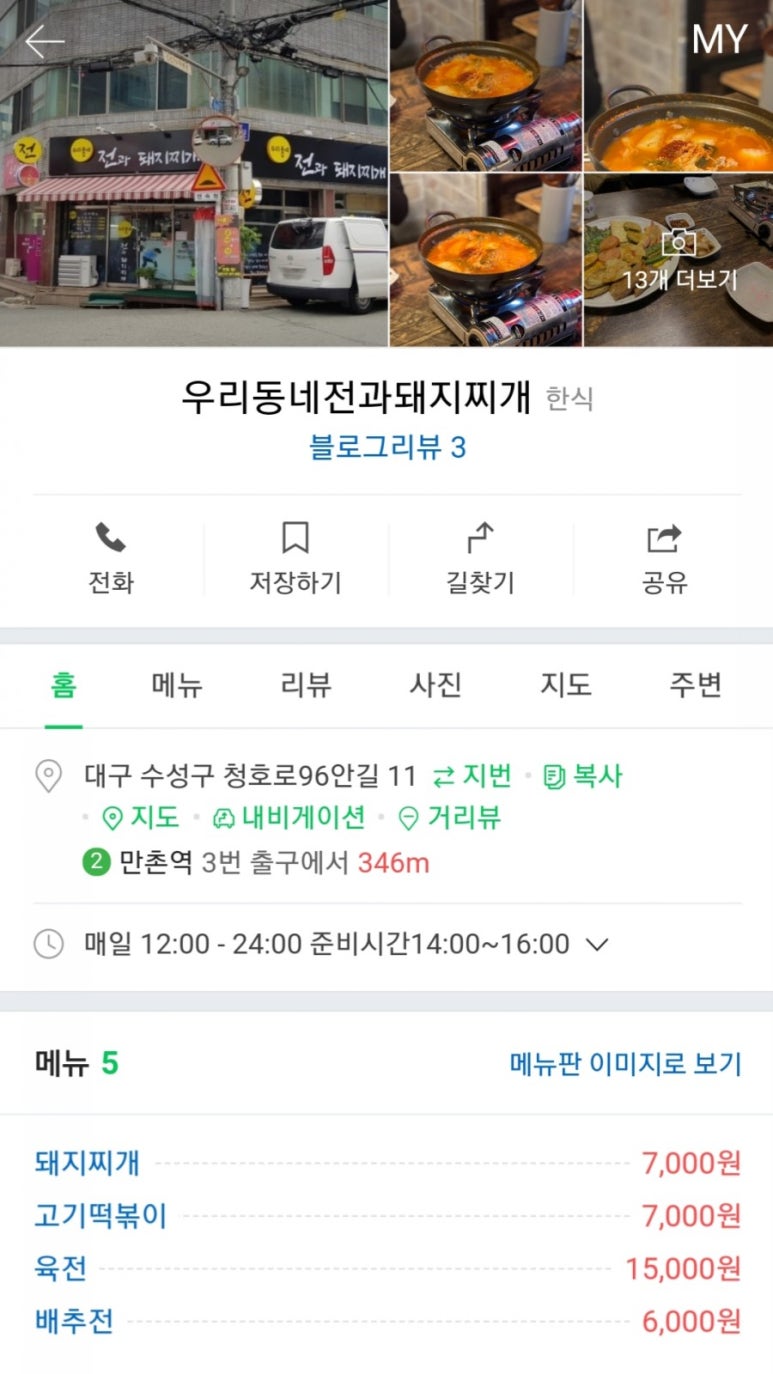 전과돼지찌개 이미지