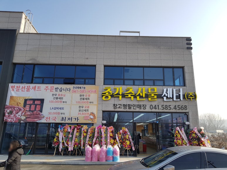 착한축산물센터 이미지