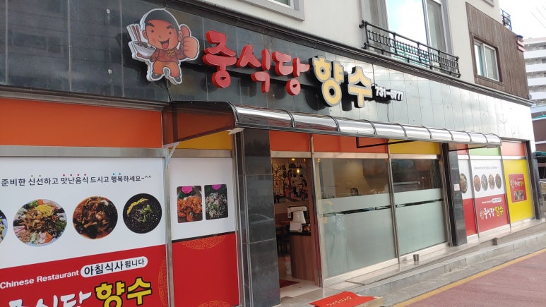 중식당향수 이미지
