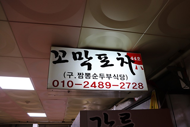 벌교꼬막포차 이미지