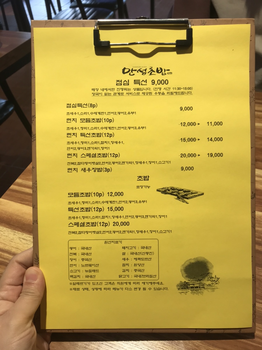 만성초밥 이미지