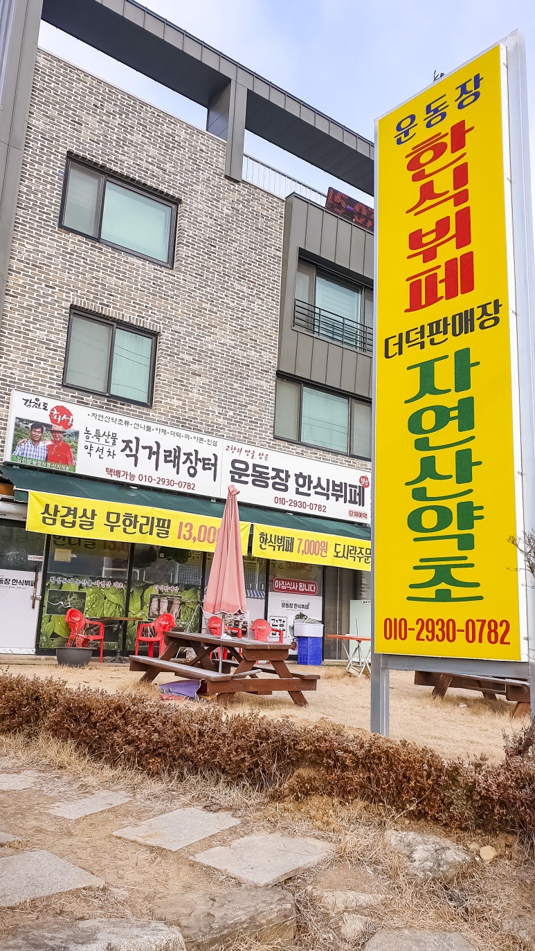 둔내한식뷔페 이미지