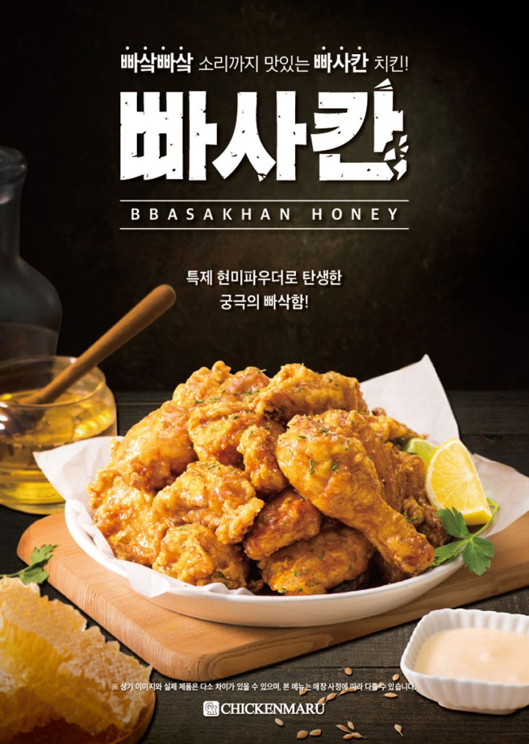 치킨마루 이미지