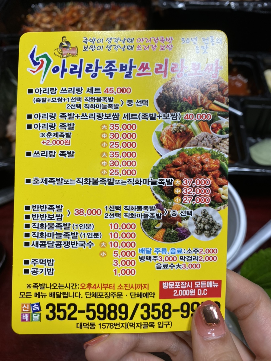 아리랑족발쓰리랑보쌈 이미지