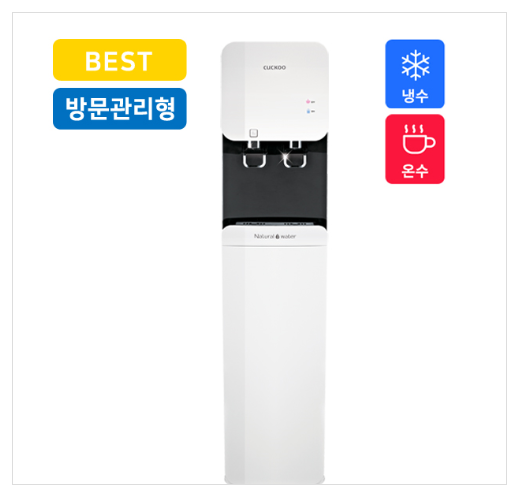 워터하우스정수기 이미지