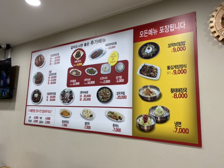 명태어장 성산점 사진 4