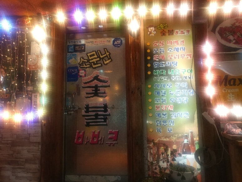 소문난숯불바베큐 이미지