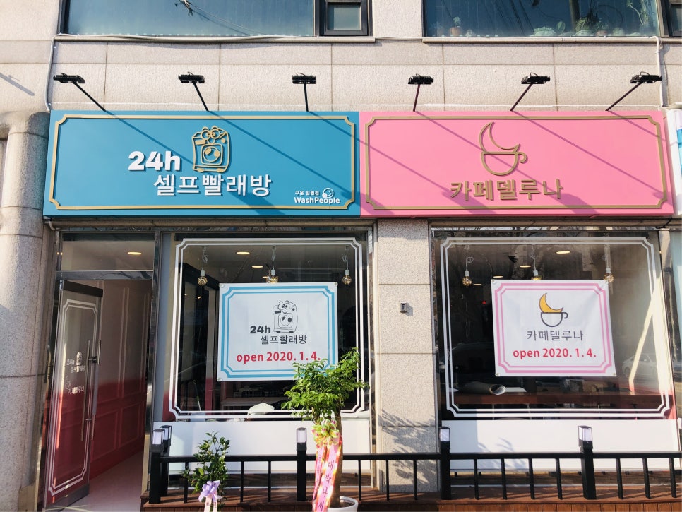 워시피플셀프빨래방수원 이미지