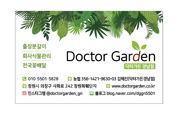 닥터가든경남점 이미지