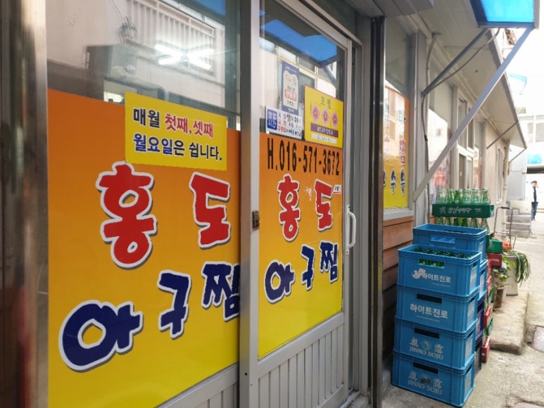 대박홍도아구찜 이미지