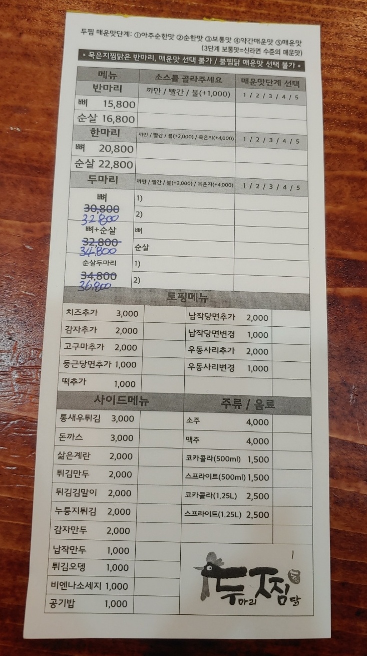 두마리찜닭두찜광주 이미지