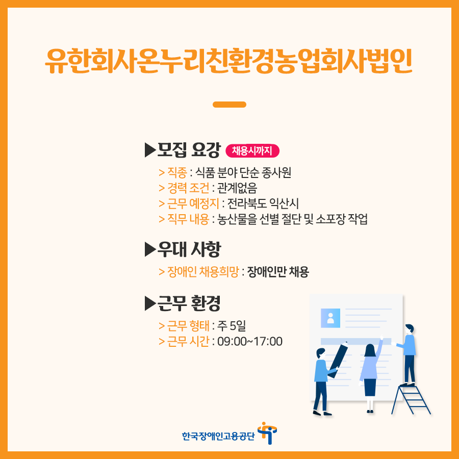 농업회사법인 (주) 온누리 이미지