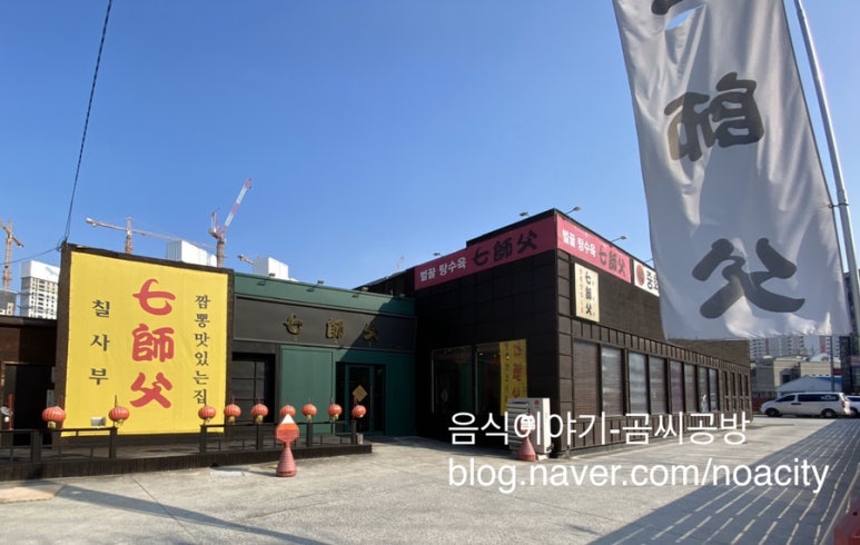 칠사부 이미지