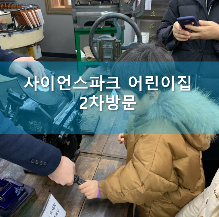 사이언스파크 어린이집 이미지