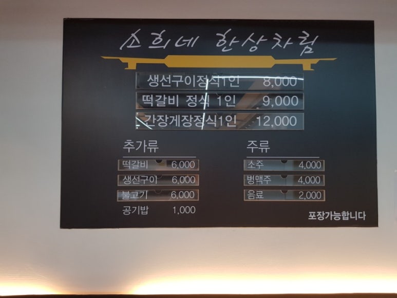 소희네한상차림 이미지