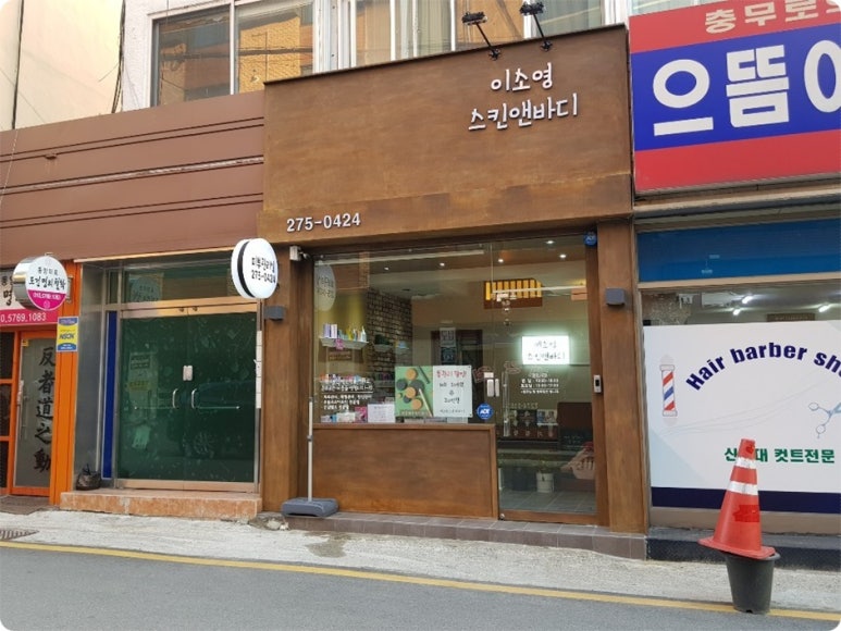 이소영스킨앤바디 이미지