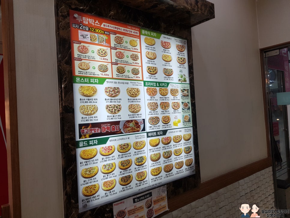 피자마루동춘점 이미지