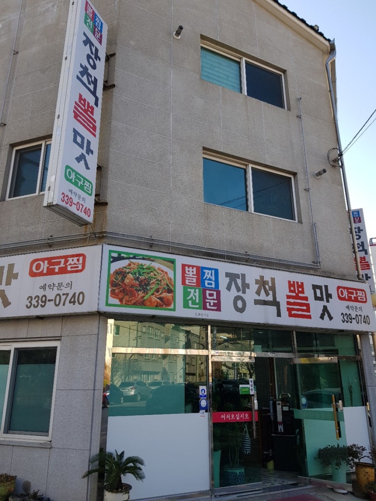 장척뽈찜 이미지