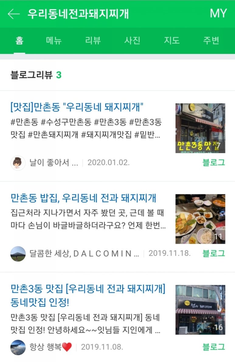 전과돼지찌개 이미지