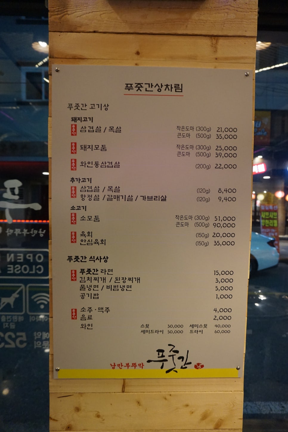 낭만육회 이미지