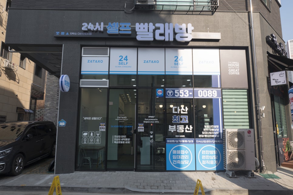 자탁소셀프빨래방다산 이미지