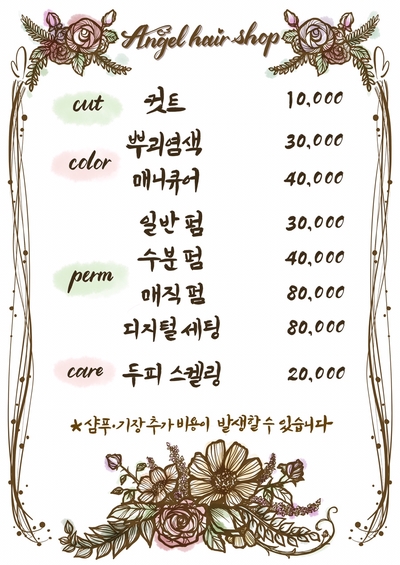 엔젤헤어샵 이미지