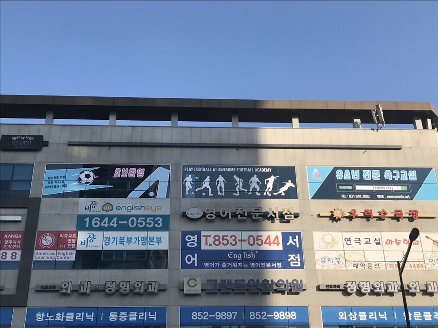 어썸풋볼아카데미 이미지