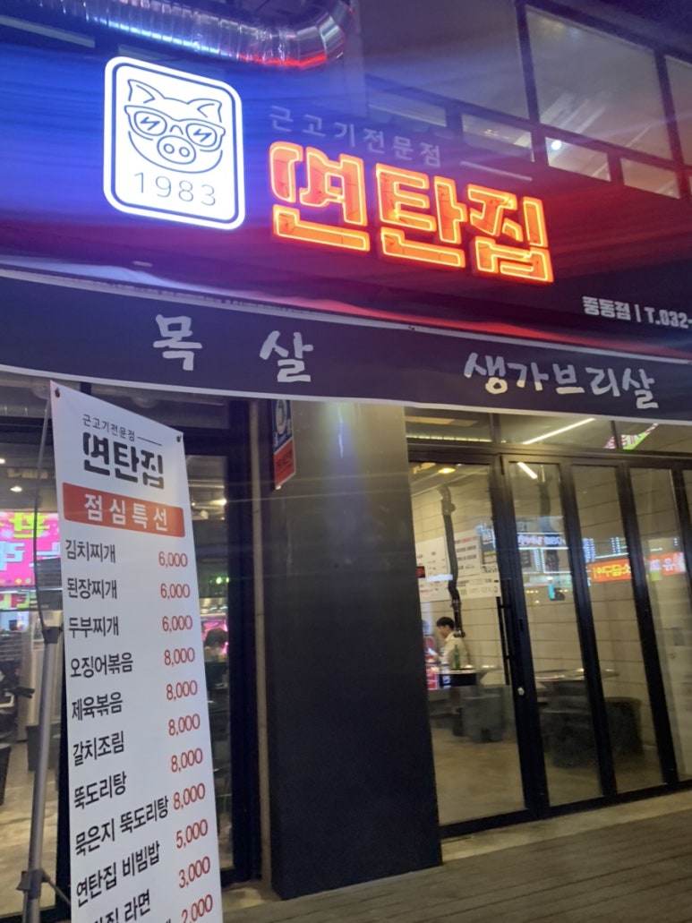 1983연탄구이 이미지