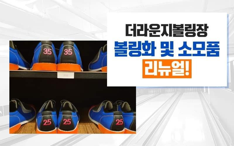 세종볼링장 이미지