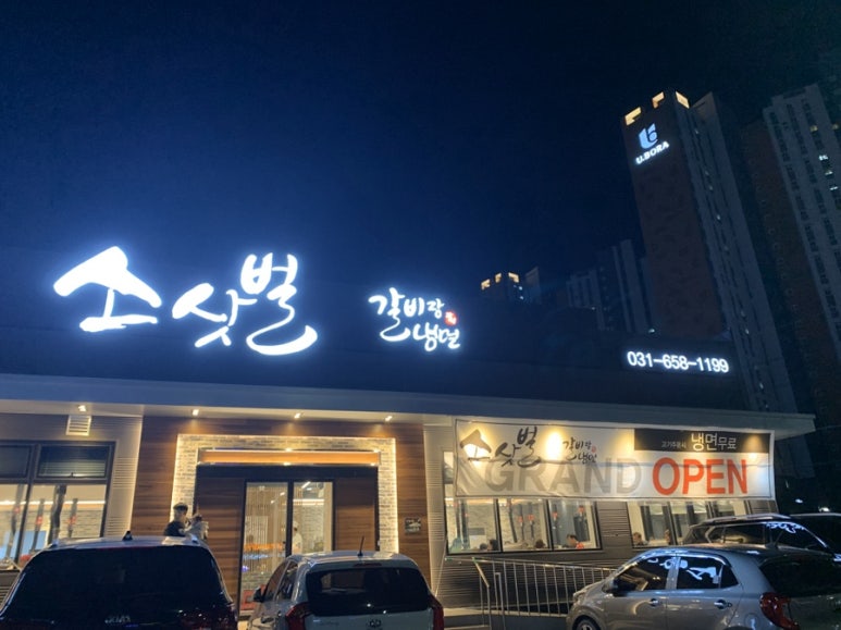 소삿벌갈비랑냉면 이미지