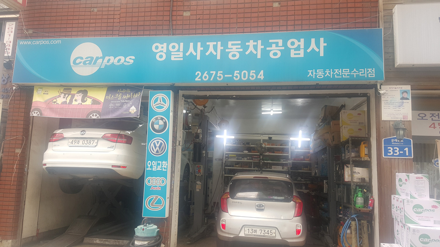 영일사자동차 이미지