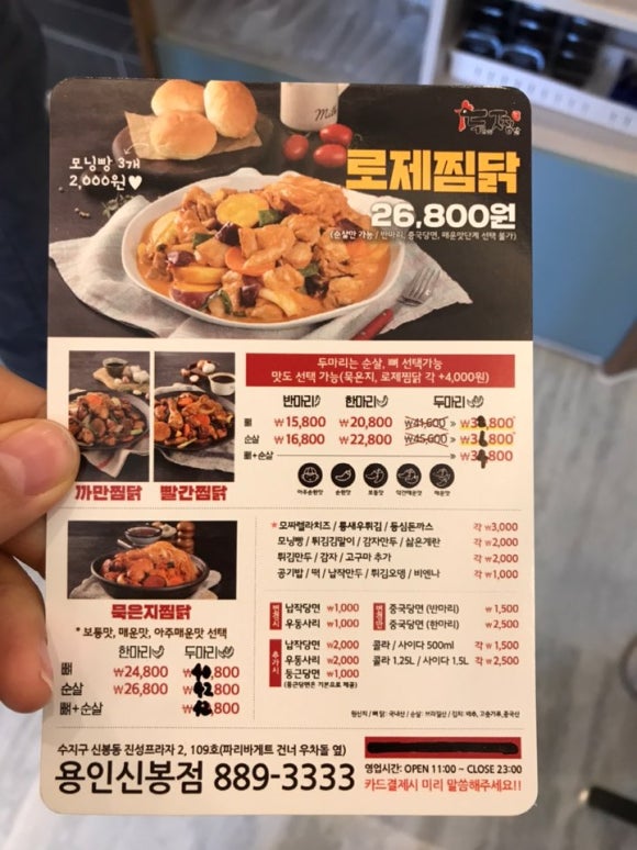 두마리찜닭두찜용인신봉점 이미지