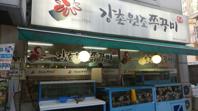 강촌쭈꾸미 이미지