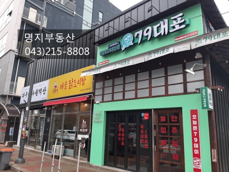 79대포 청주테크노폴리스점 이미지