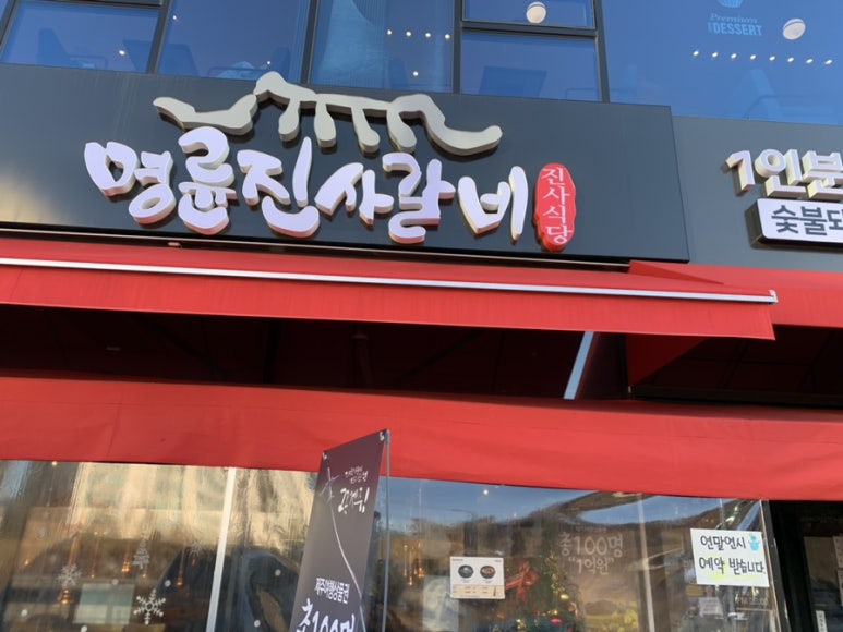 명륜진사갈비동패점 이미지