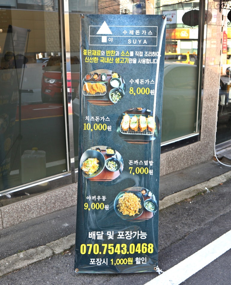 수야수제돈까스 이미지
