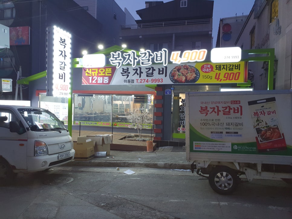 복자갈비(이동점) 이미지