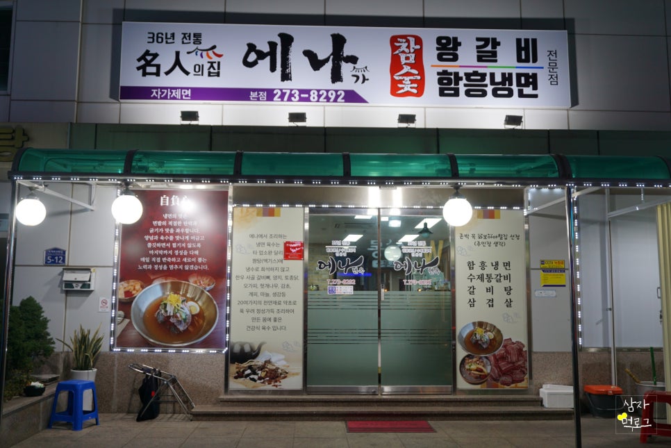 에나면옥 이미지