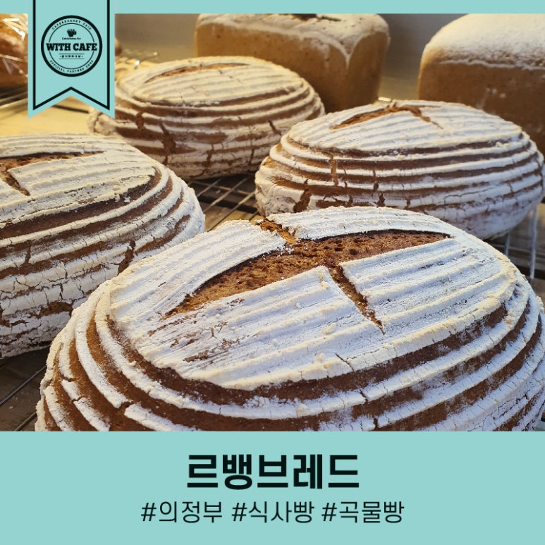 르뱅브레드 이미지