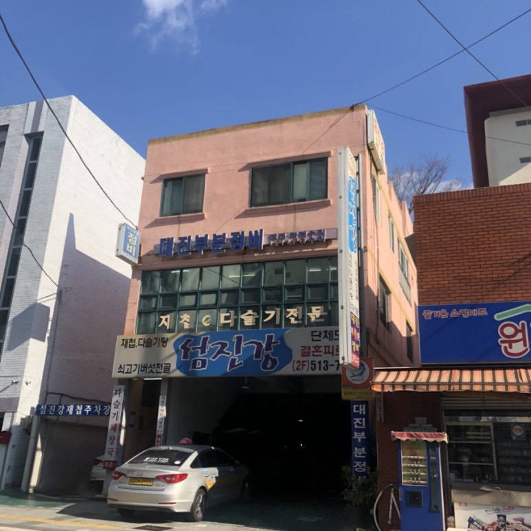 대진부분정비 이미지