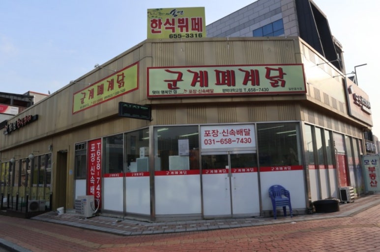 군계폐계닭(평택대학교점) 이미지