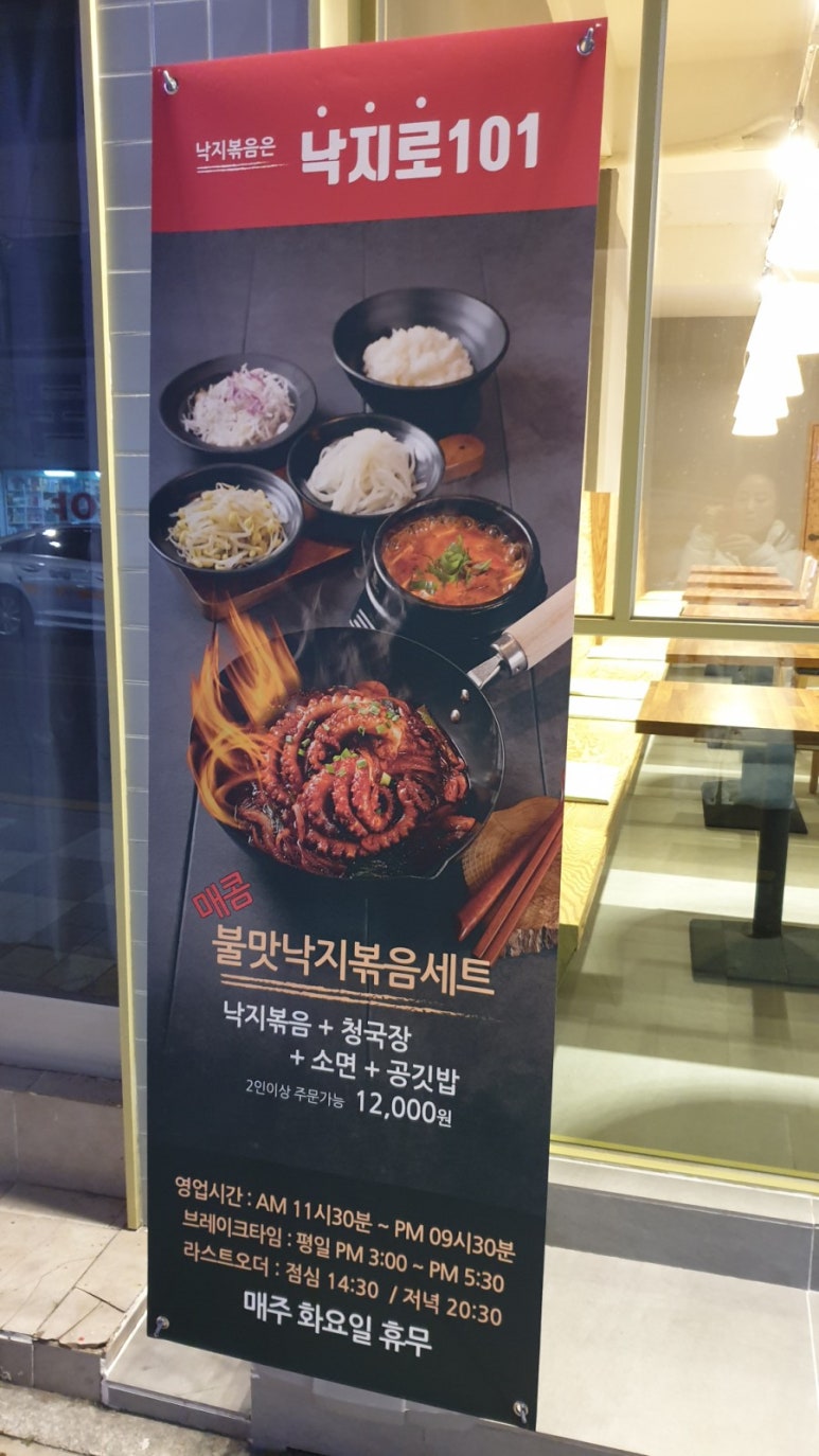 낙지로101 이미지