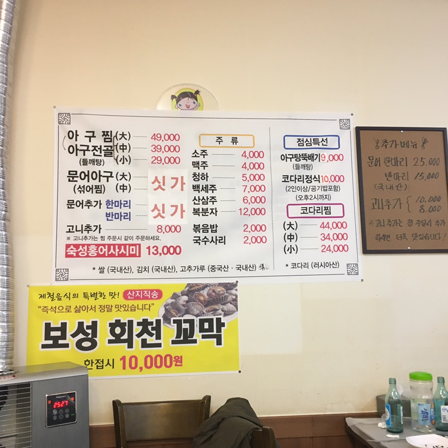 천안똑순이아구찜 이미지
