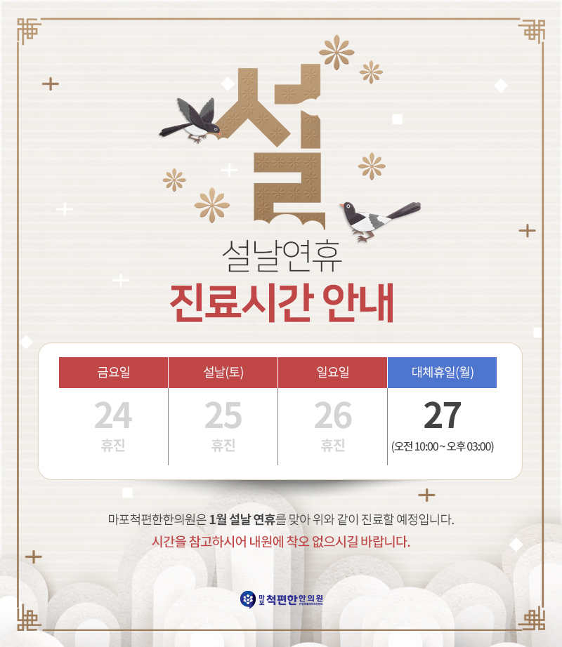 마포척편한한의원 이미지